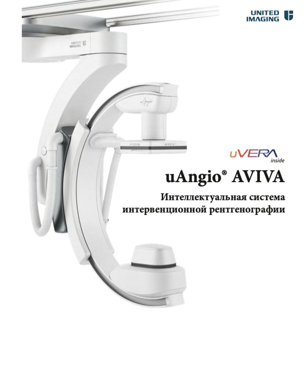 Ангиографическая система United Imaging uAngio AVIVA