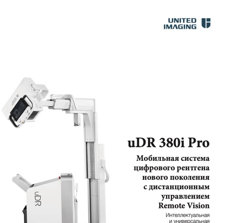 Цифровая рентген-система United Imaging uDR 380i Pro