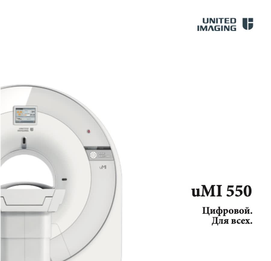 Система молекулярной визуализации United Imaging uMI 550 — цифровая ПЭТ/КТ
