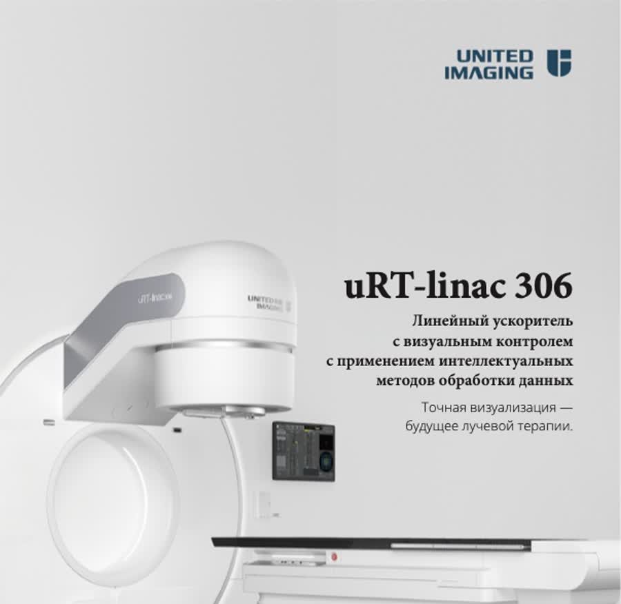 Линейный ускоритель United Imaging uRT-linac 306